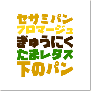Big Logo Kanji Japanese Burger Colorful Food Tshirt Posters and Art